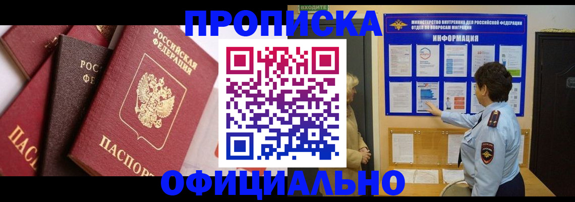 временная регистрация в квартире в Канаше