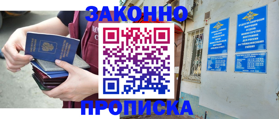 временная регистрация купить в Канаше