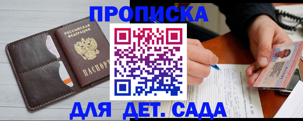 временная прописка в Канаше