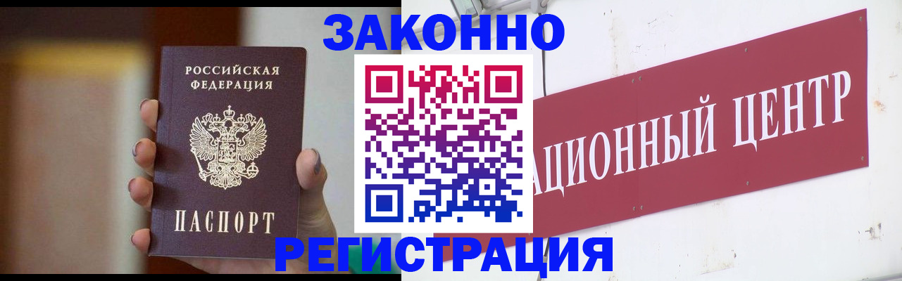 временная регистрация поиск в Канаше