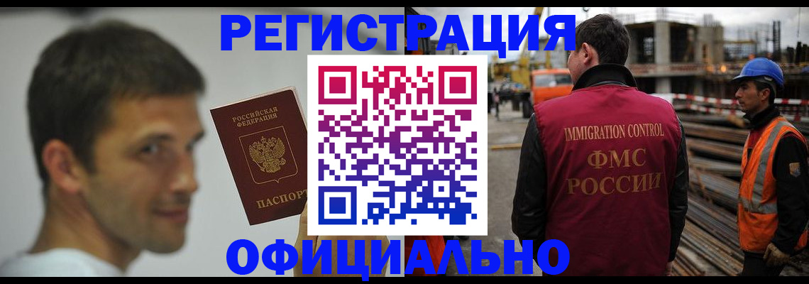 прописка иностранных граждан в Канаше