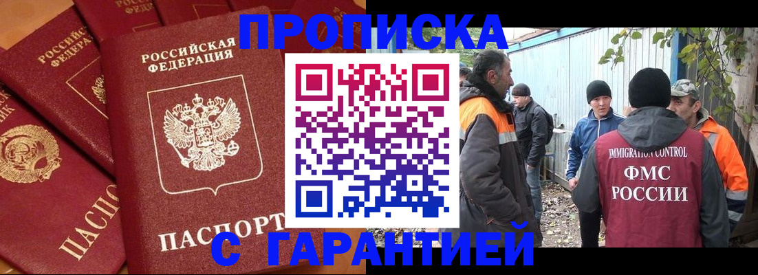 прописка ребенка в Канаше