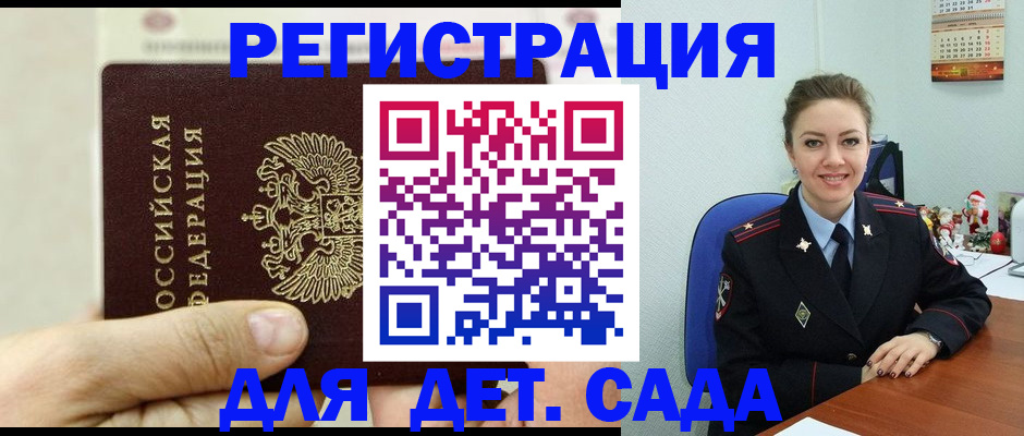 временная регистрация гарантия в Канаше