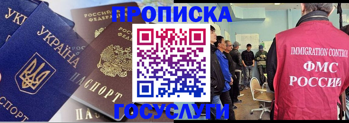 прописка регистрация в Канаше