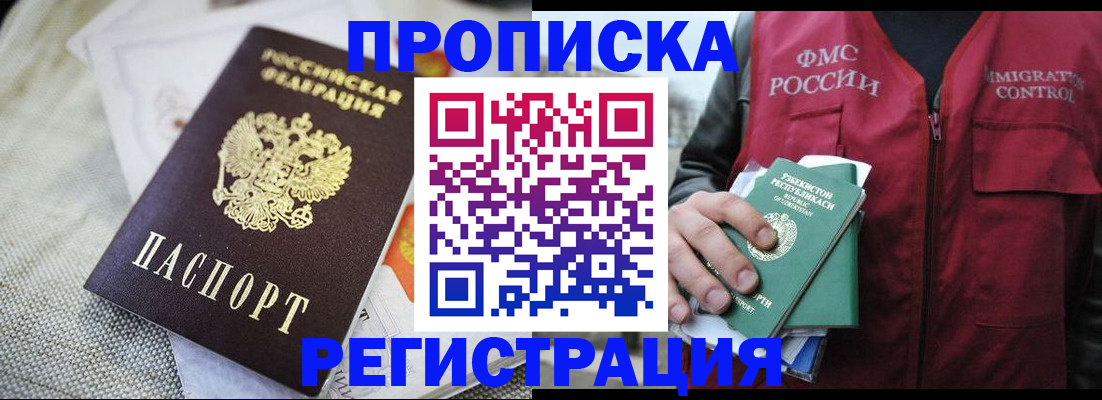 прописка поиск в Канаше